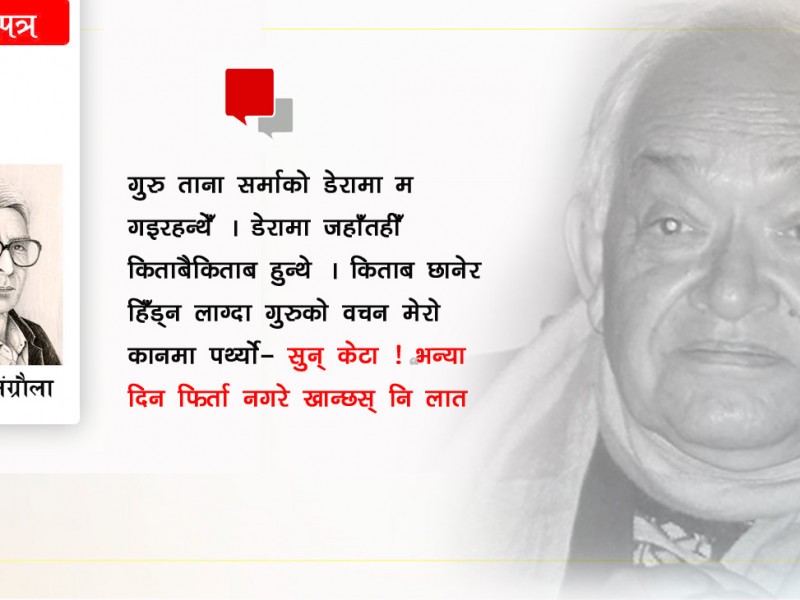राजा महेन्द्रलाई घुमाएर 'तँ चोर’ भन्ने ताना सर्मा